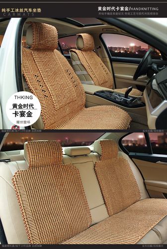  产品信息 交通工具/交通设施 越野汽车 >手编汽车坐垫厂家